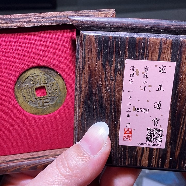 铜瀚海文物A雍正苏1032