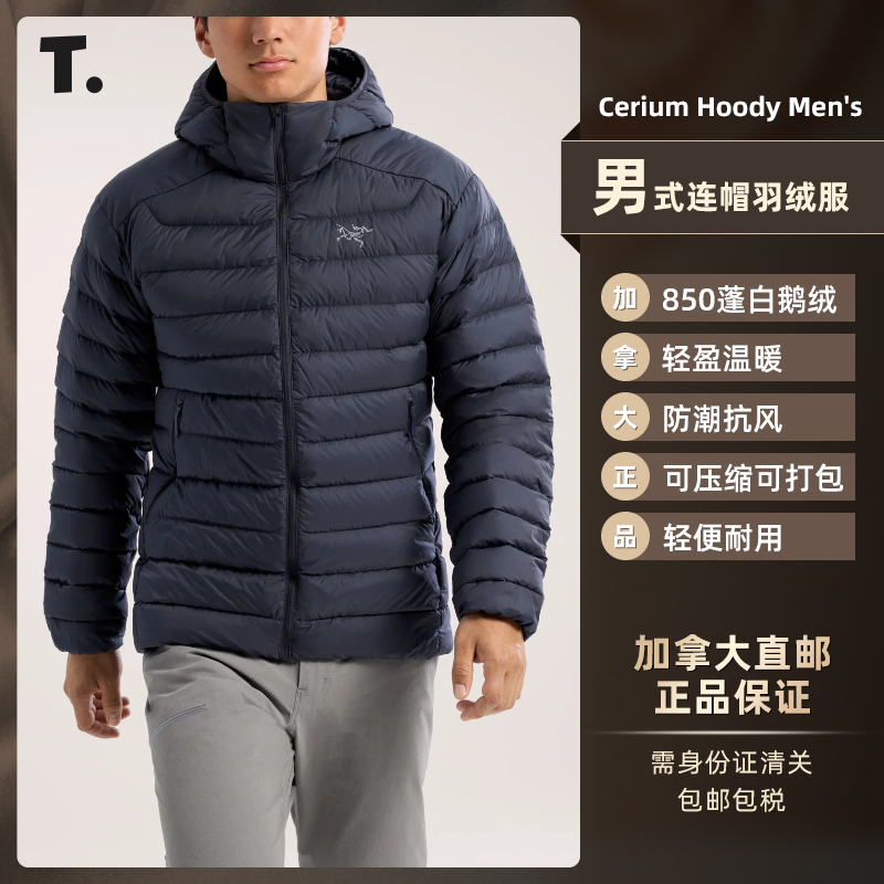 【HK】Arc'teryx始祖鸟Cerium Hoody 850蓬鹅绒服 男 7313