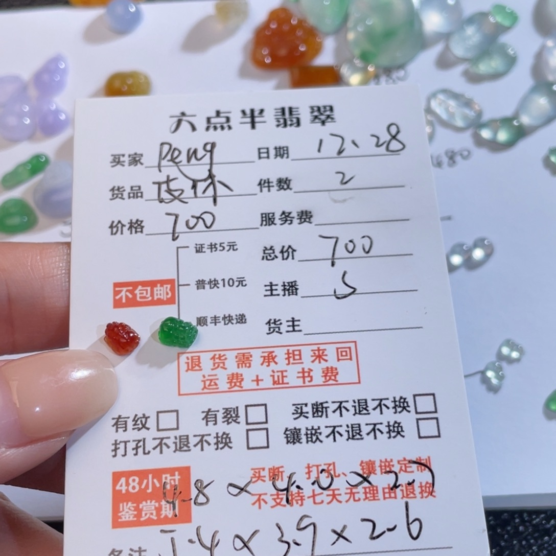 @***g翡翠未镶嵌颈饰皮休