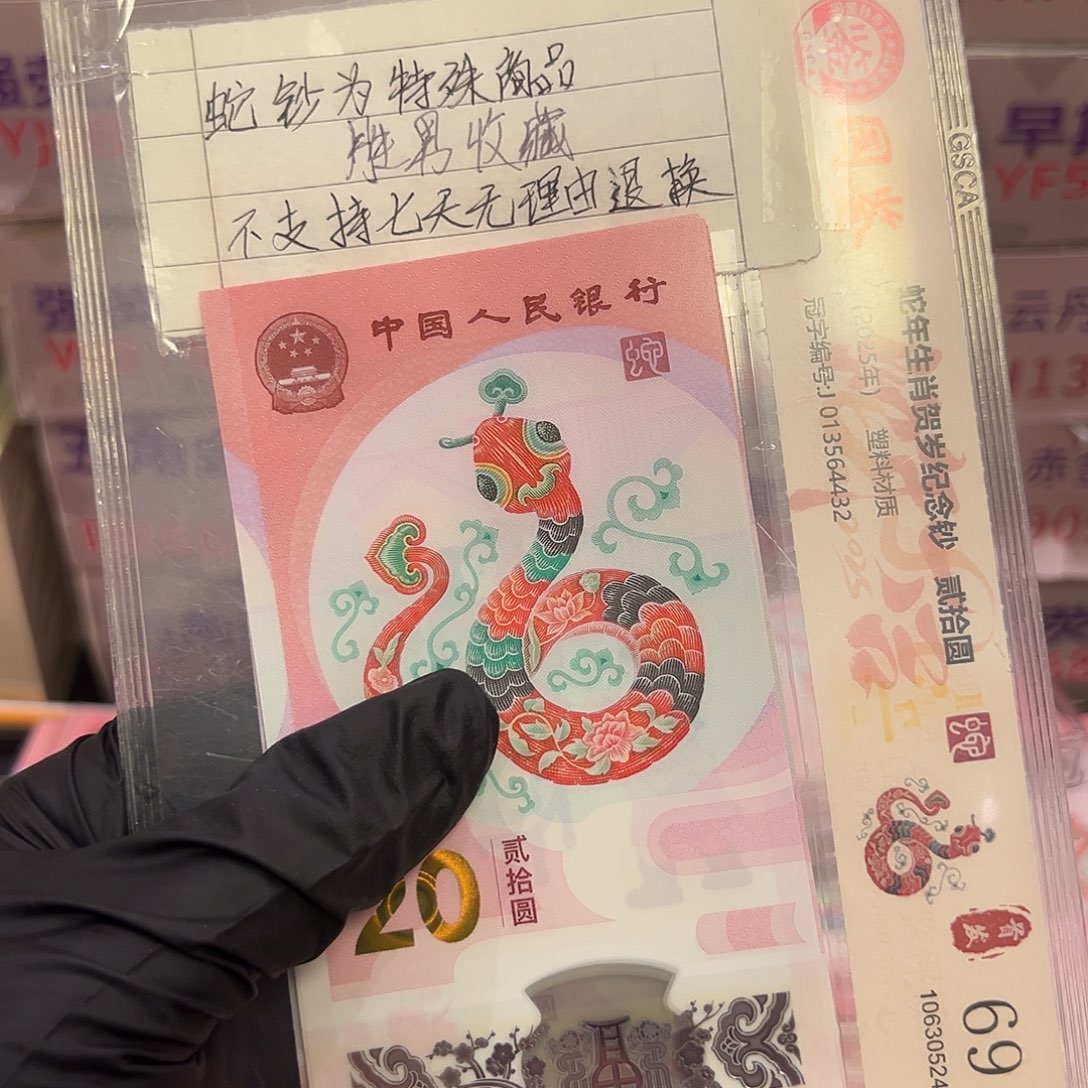 蛇钞8张无47的2张带4的2张无4共12张