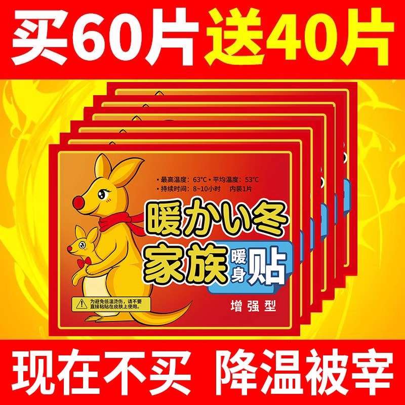 日本品质暖宝宝贴大号暖贴防寒保暖自发热贴关节热贴宫暖正品暖身