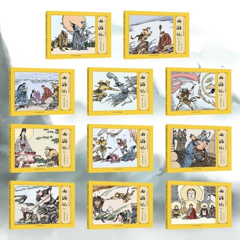 西游记连环画小人书11册  中国古典文学名著连环画