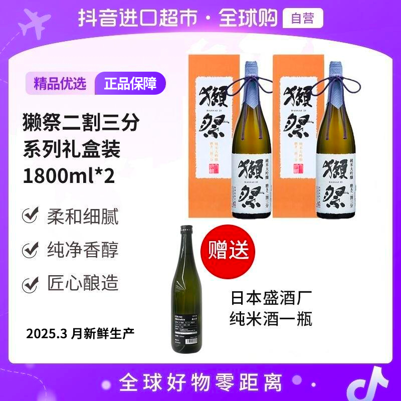 【自营】獭祭23二割三分纯米大吟酿清酒1800ml*2瓶装礼盒赠酒【jy】