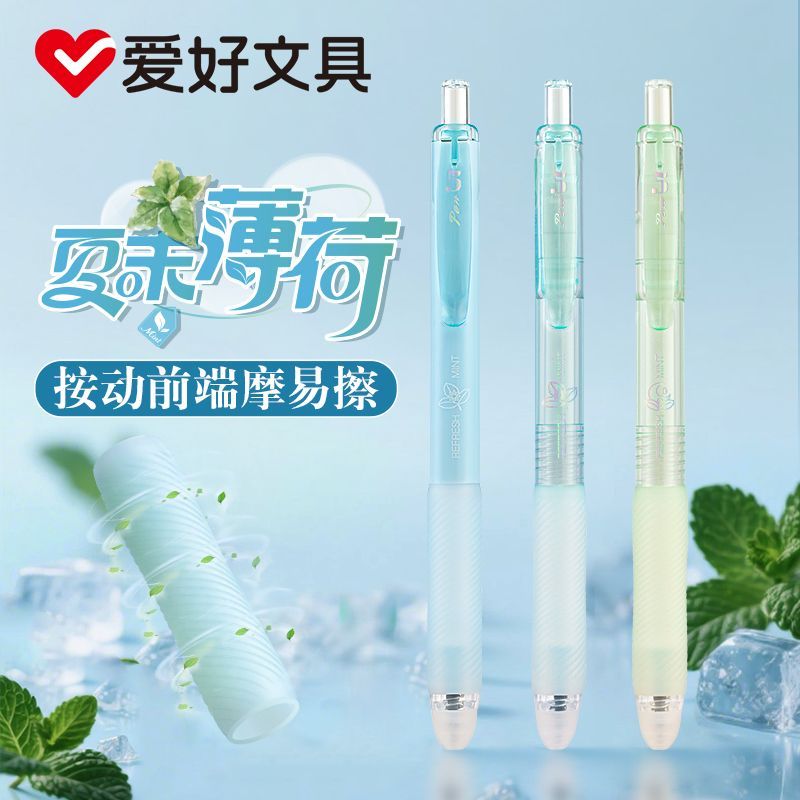 爱好夏末薄荷香味前端擦ST笔尖0.5按动可擦笔摩易擦热可擦中性笔