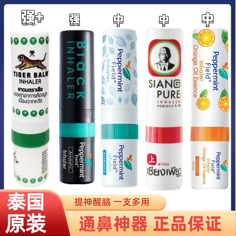 泰国八仙筒上标虎标棒黑鼻通棒鼻塞学生上课开车防困晕车鼻吸提神