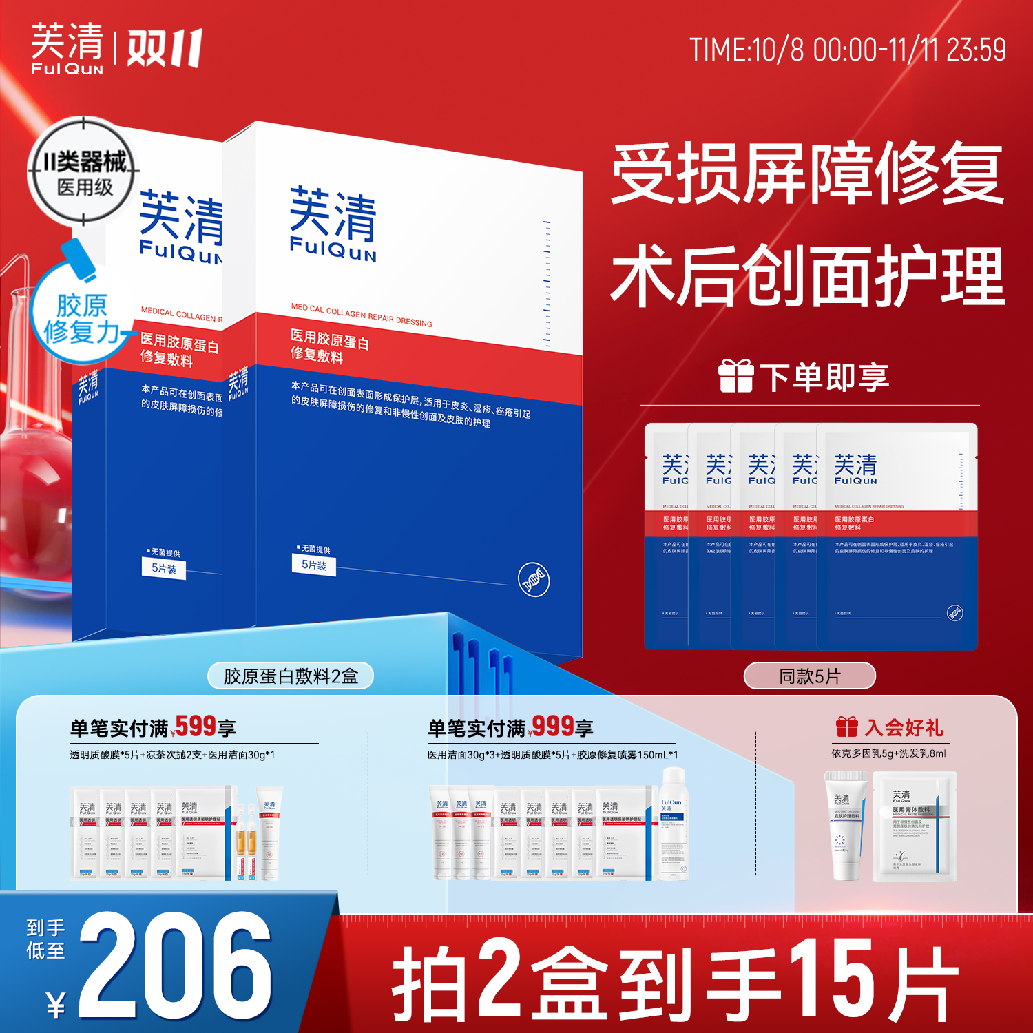 FulQun/芙清微创有创项目芙清医用胶原蛋白修复敷料面部膜贴型创面创口愈合屏障修复  