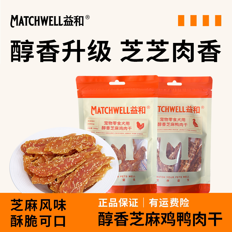 [直播新品]益和醇香芝麻鸡/鸭肉干厚韧好磨牙补充营养互动奖励