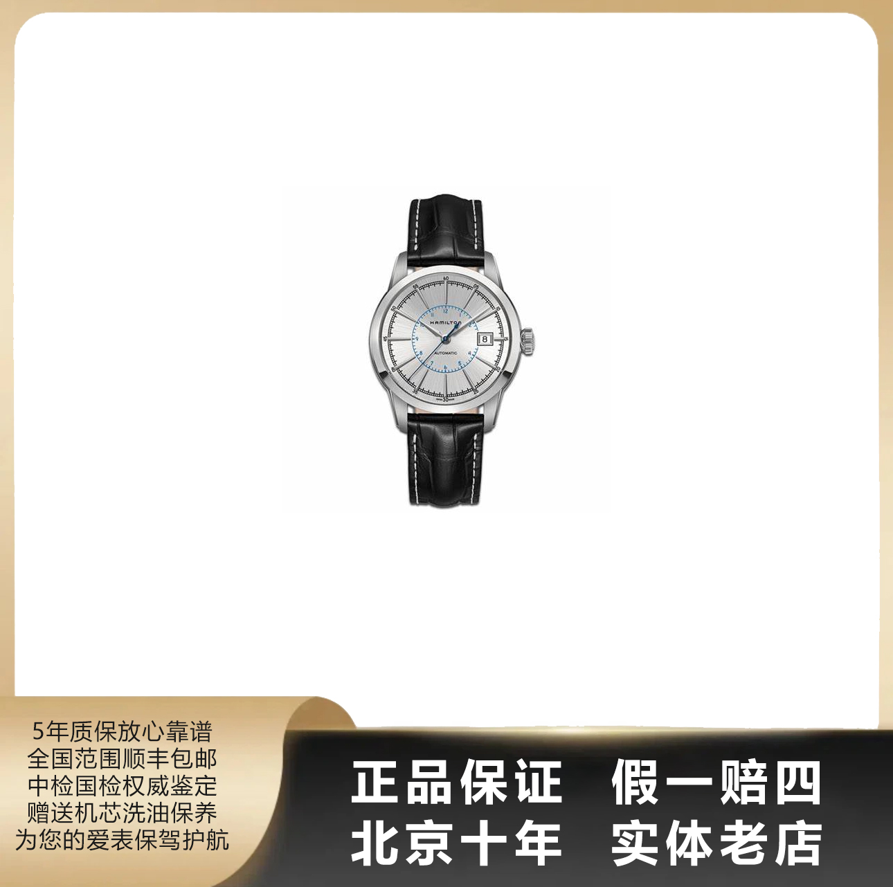 95新 Hamilton/汉米尔顿 美国经典/单表/表径40mm/自动机械/5781