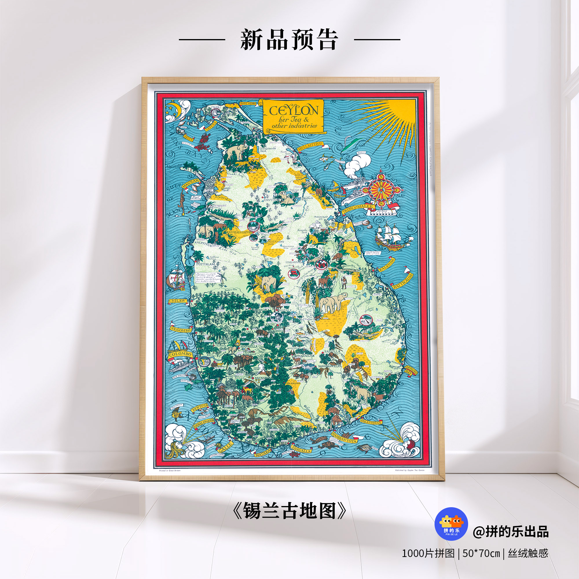 拼的乐新品锡兰古地图成人油画拼图礼物解压拼图