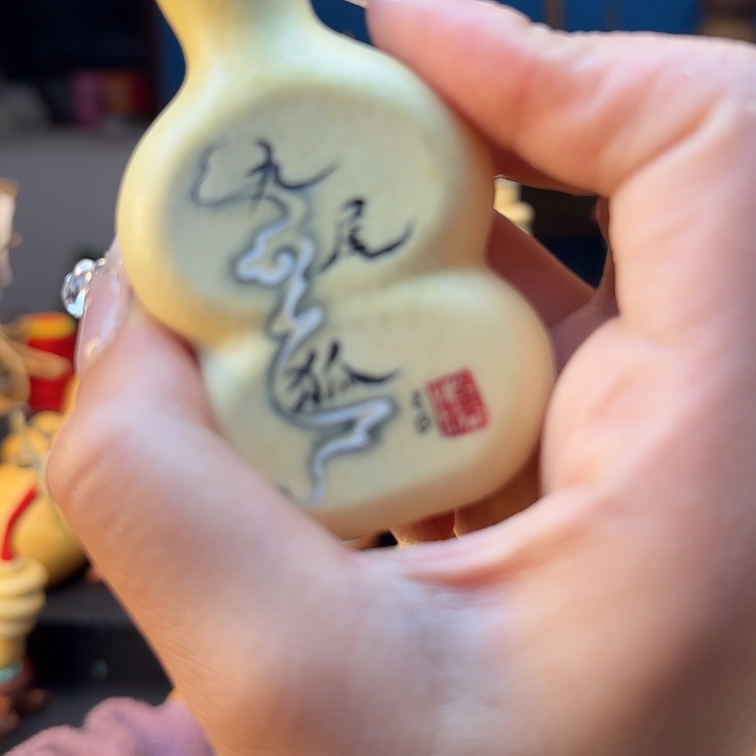 禅***道我400000000月1111111