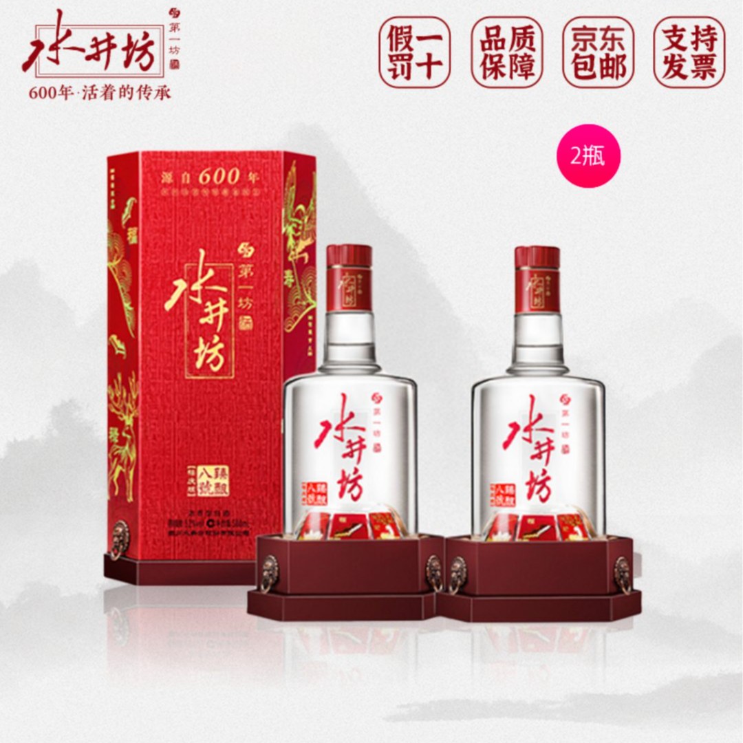 水井坊【拍6瓶发原箱】臻酿八号(禧庆版)52度500ml×2瓶婚礼宴请白酒