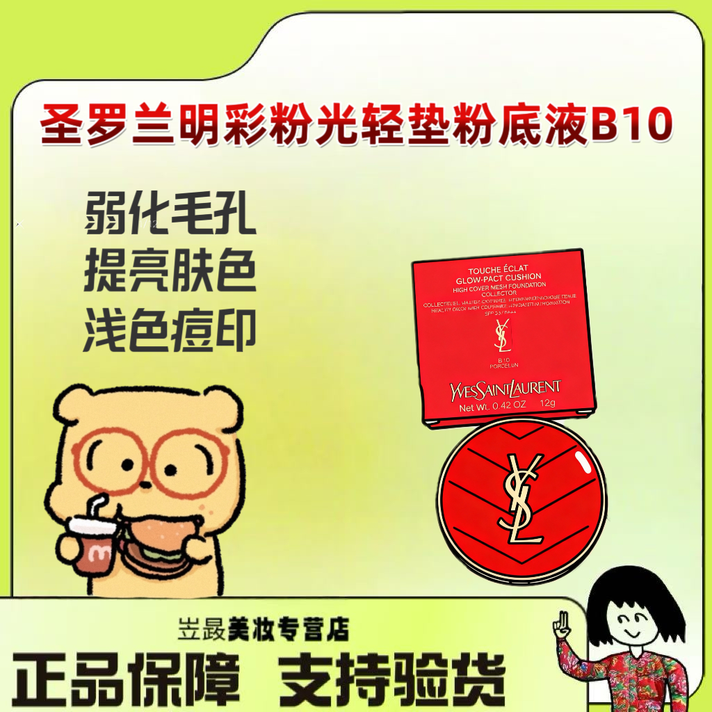 【罕见】YSL圣罗兰限定限量红皮革气垫滋润B10 好美好美！好润好润