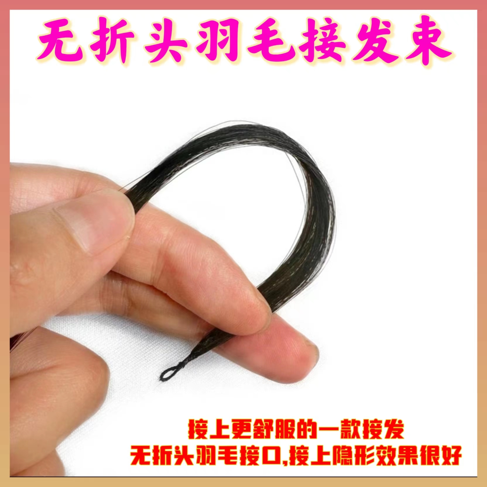 真发水晶线越南发补发量三代无折头羽毛全真无痕理发接发无痕接发