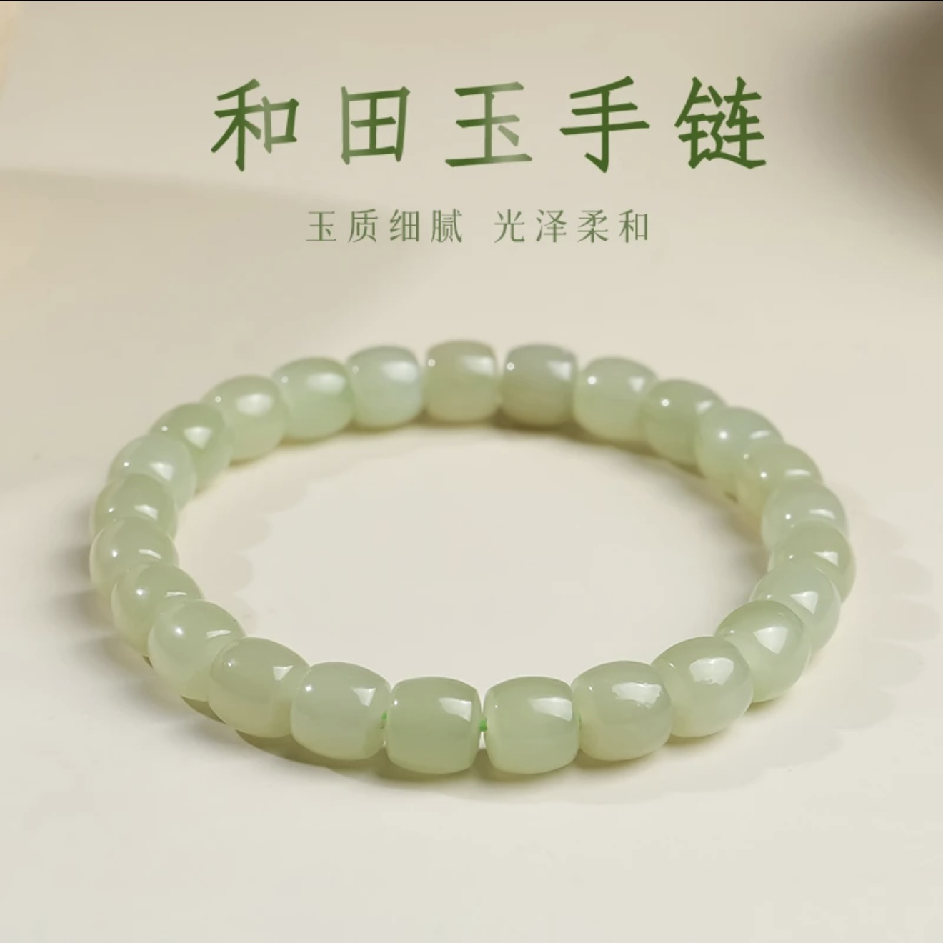 天然和田玉手链 男女款浅青玉老型珠手串玉手串 附证书 
