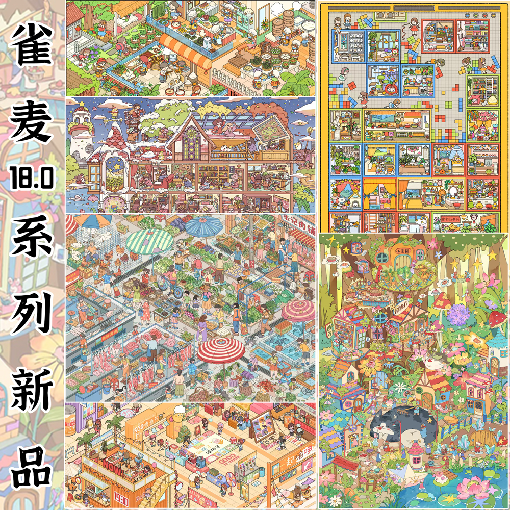雀麦18.0菜市场街景3D造景贴纸造景贴场景diy贴纸手账玩具贴纸