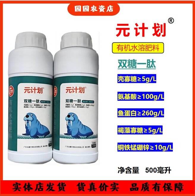 元计划双糖一肽壳寡糖鱼蛋白褐藻寡糖氨基酸有机水溶肥提质增产