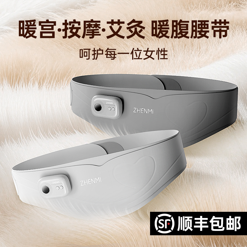 ZHENMI/臻米暖腹腰带暖宫带灰绷带艾草热敷按摩仪石墨烯加热