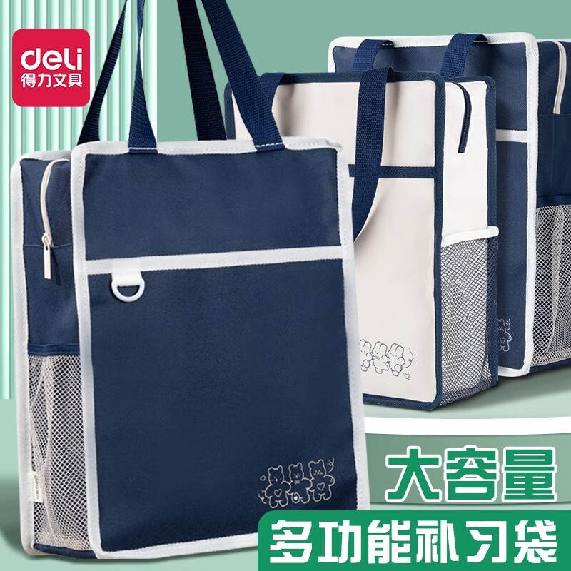 Deli/得力得力BA179补习袋帆布袋小学生手提包儿童作业收纳袋专用