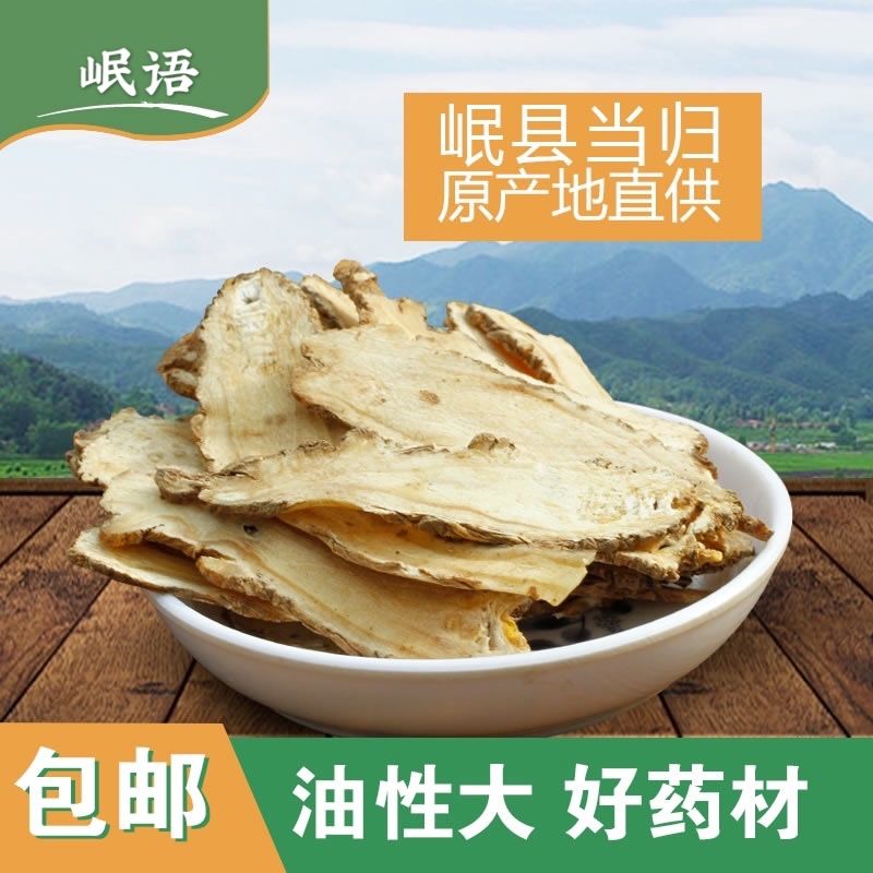 甘肃岷县当归头片芯片无硫自家种植可泡水煲汤养生佳品