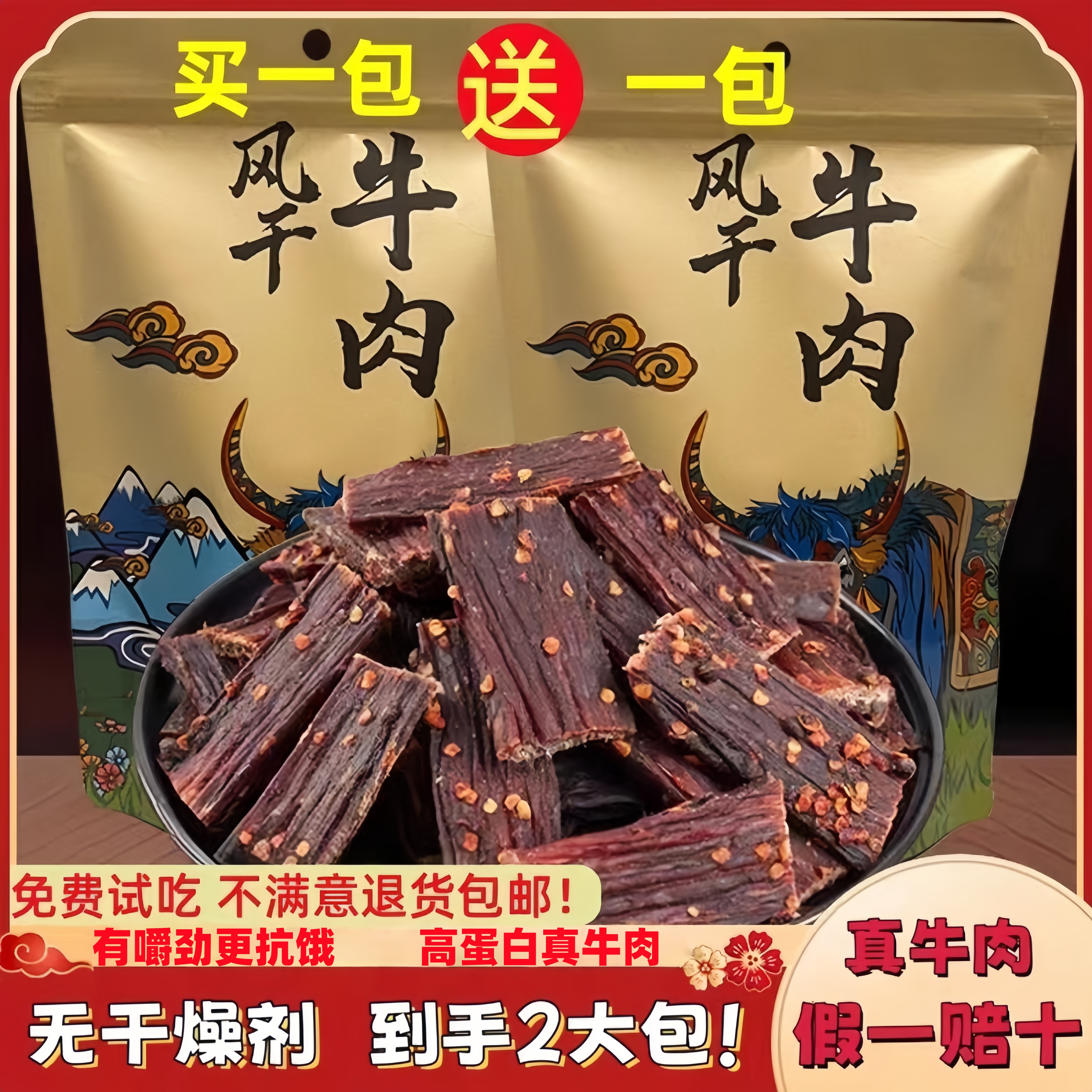 风干牛肉干正宗川藏内蒙手撕牛肉阿坝特产孕妇低脂健身网红小零食