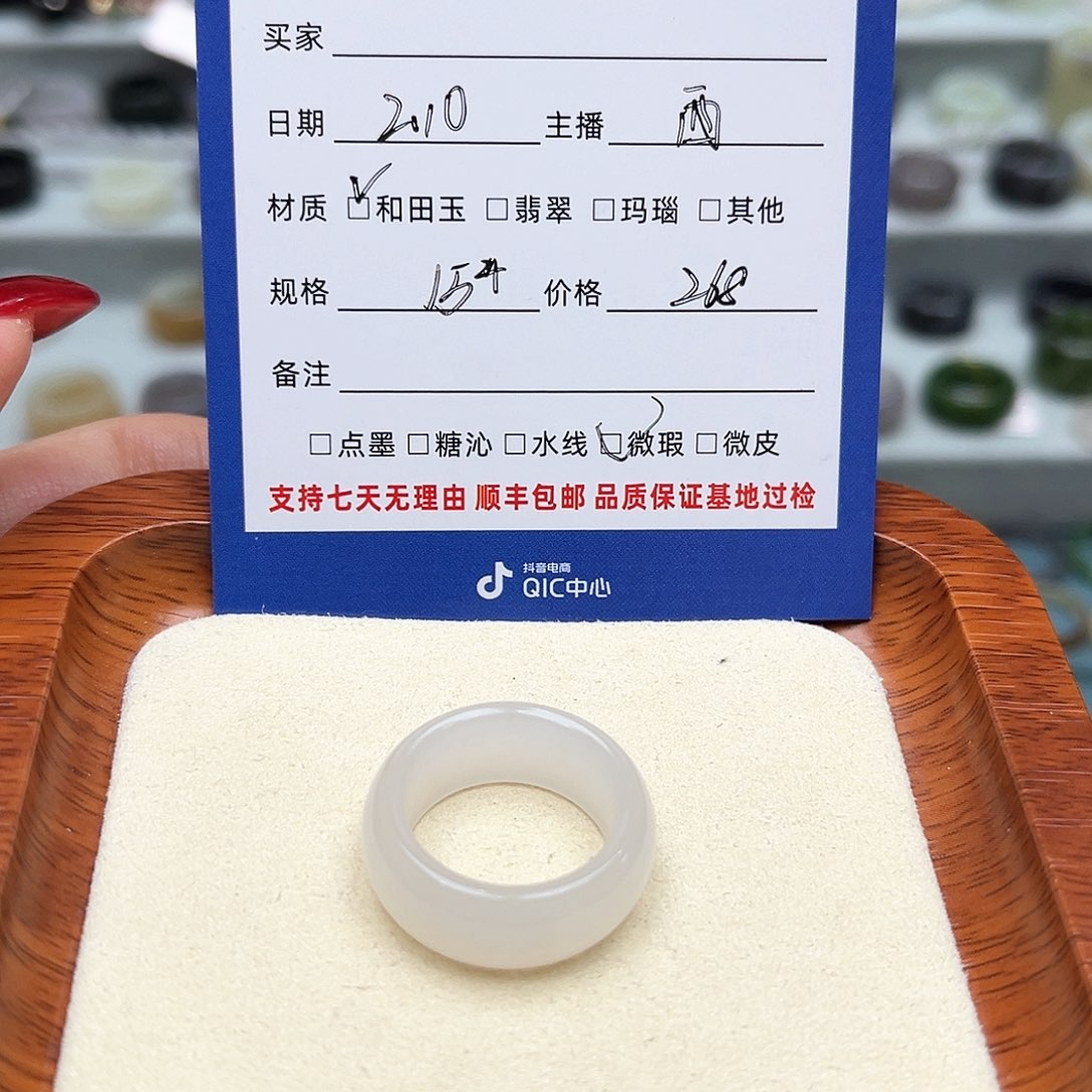 和田玉戒指未镶嵌?***?15号