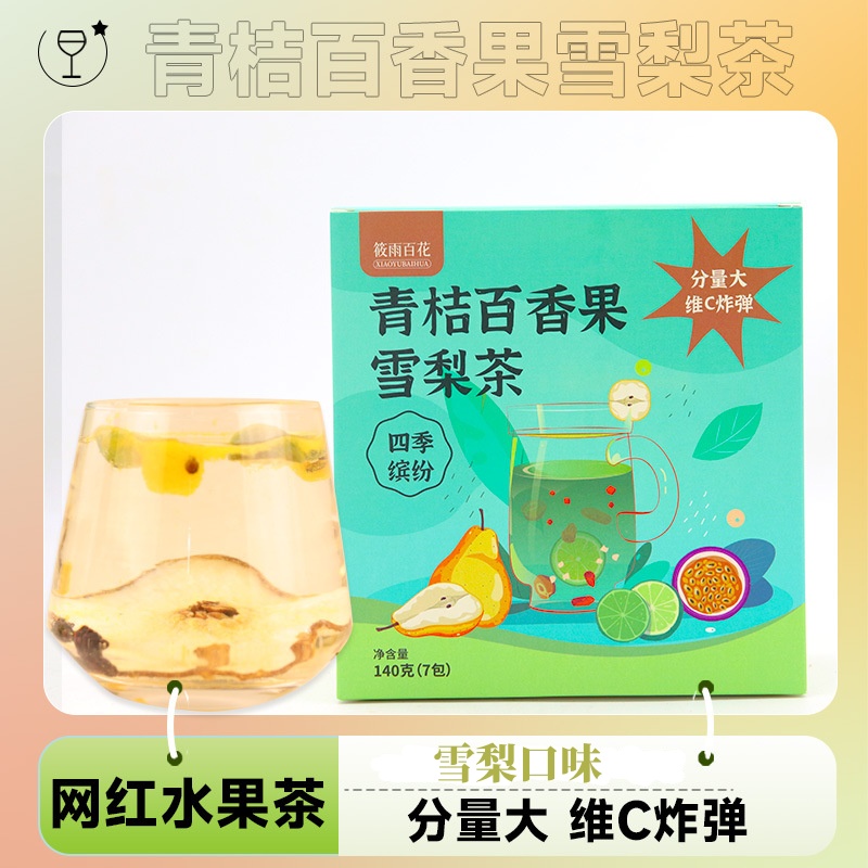 百香果金桔柠檬茶青桔水果茶冲泡冲饮夏季泡水喝的东西花果冷泡茶