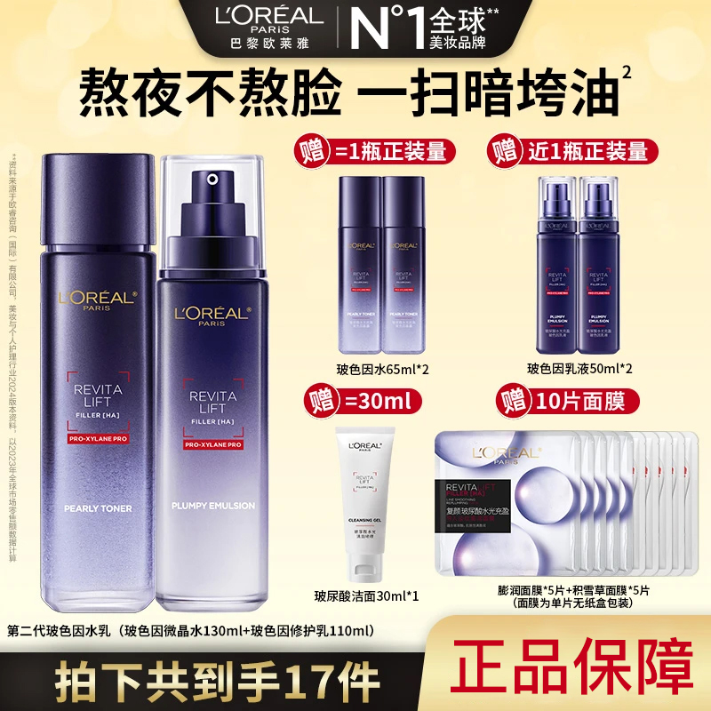 【欧莱雅中秋礼物】欧莱雅玻色因水乳套装修护保湿补水紧致护肤品女
