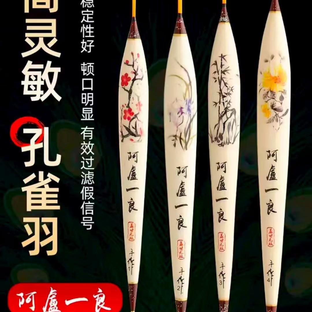 (粉丝专属)梅兰竹菊60长孔雀羽浮漂野钓黑坑鲫鲤鱼醒目灵敏