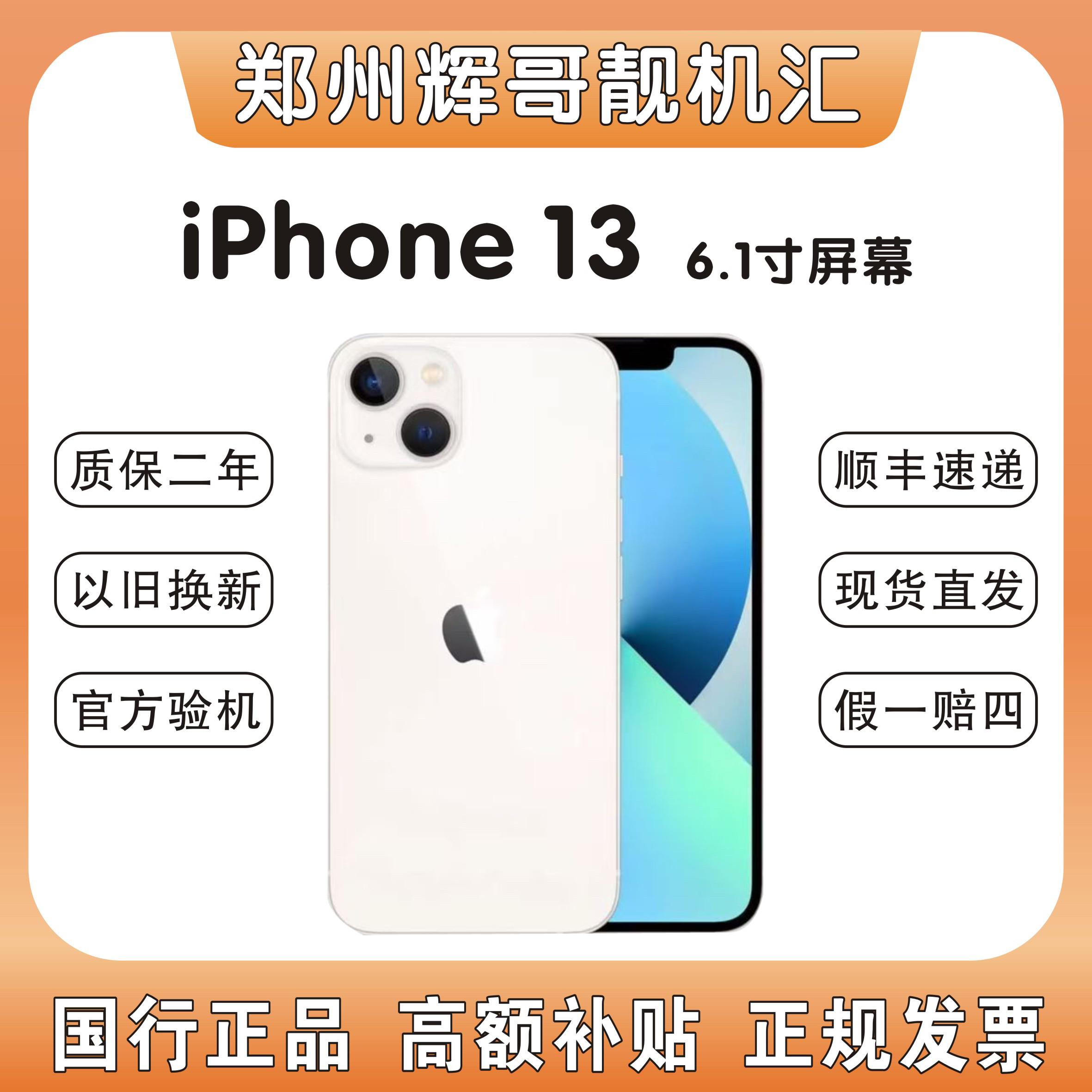 95新 Apple/苹果 苹果13国行双卡6.1英寸5G手机原装正品