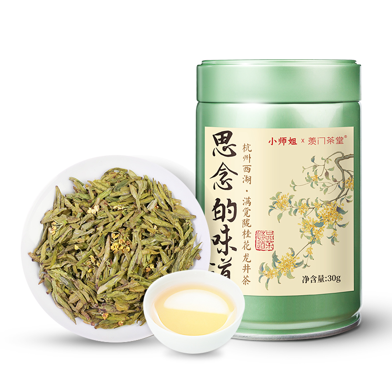 2025桂花龙井/桂花干小师姐评茶