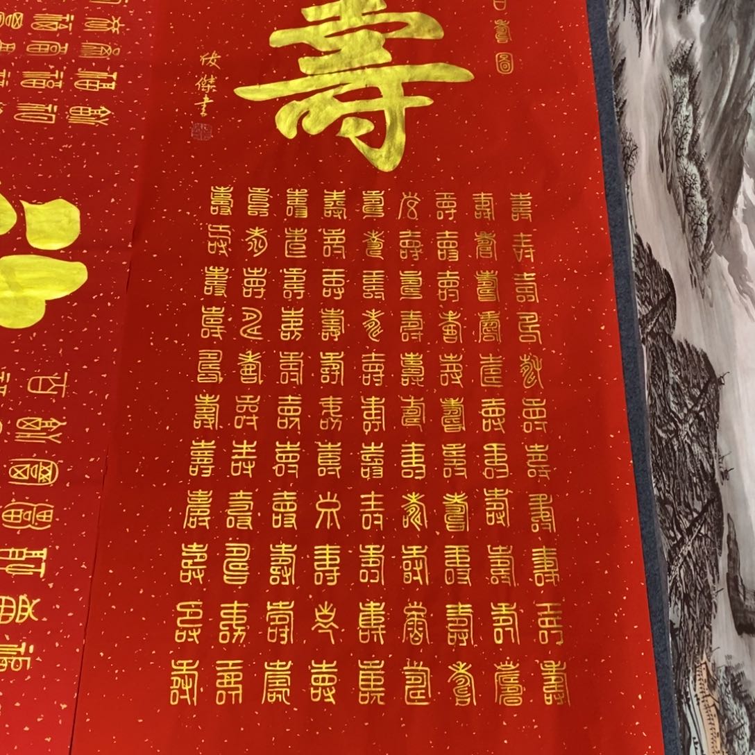 国画140✖️70百寿图书法作品