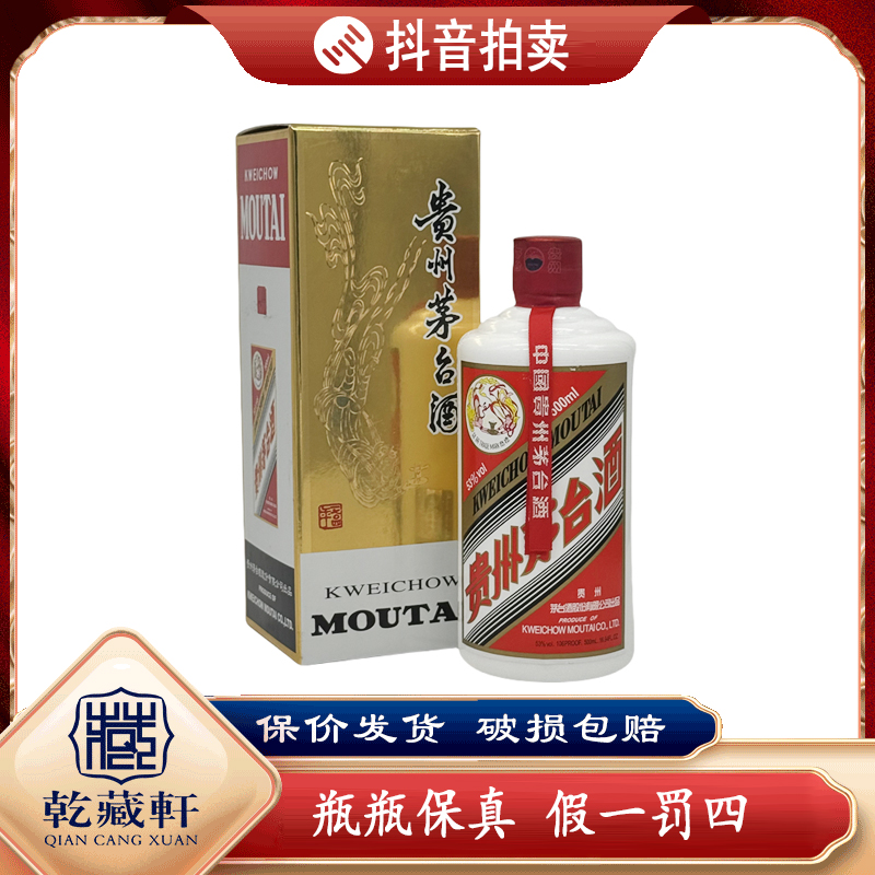 2019年飞天茅台53度酱香型-7L19