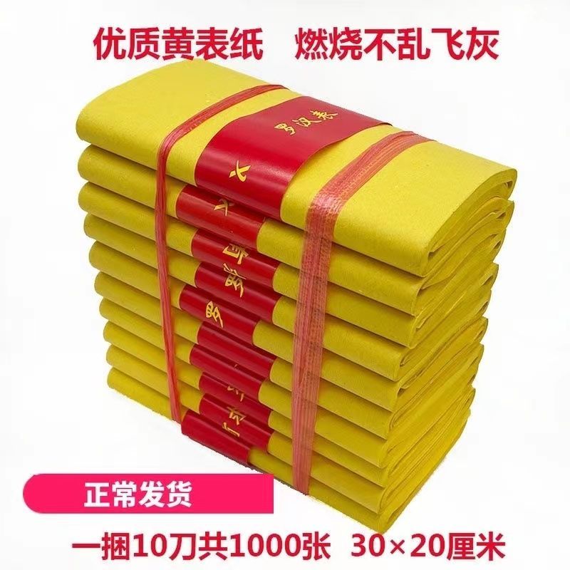 优质黄表纸加厚款罗汉表招财进宝聚宝盆家居工艺品清仓