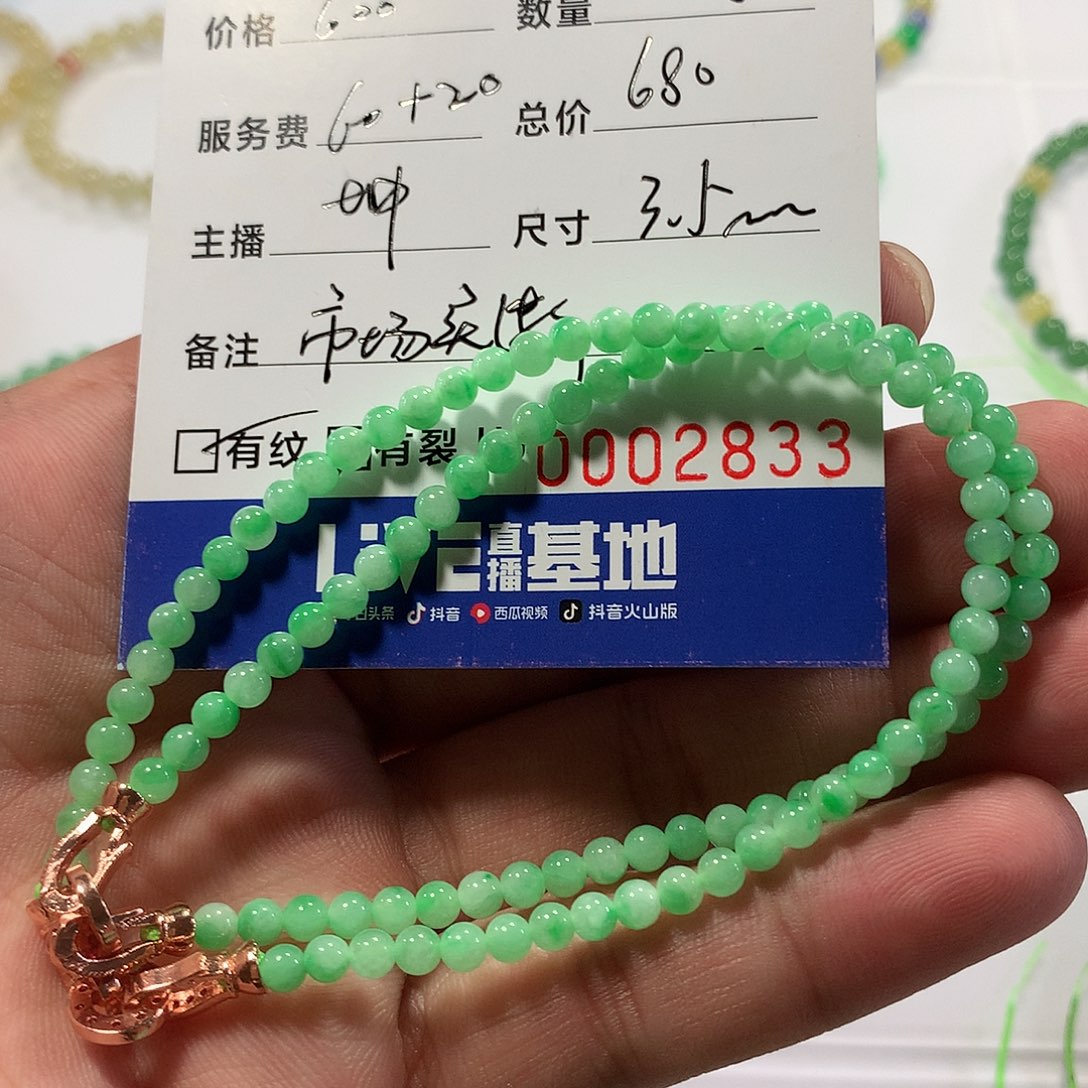燕***燕未镶嵌手链翡翠翡翠果绿小米珠手链两条