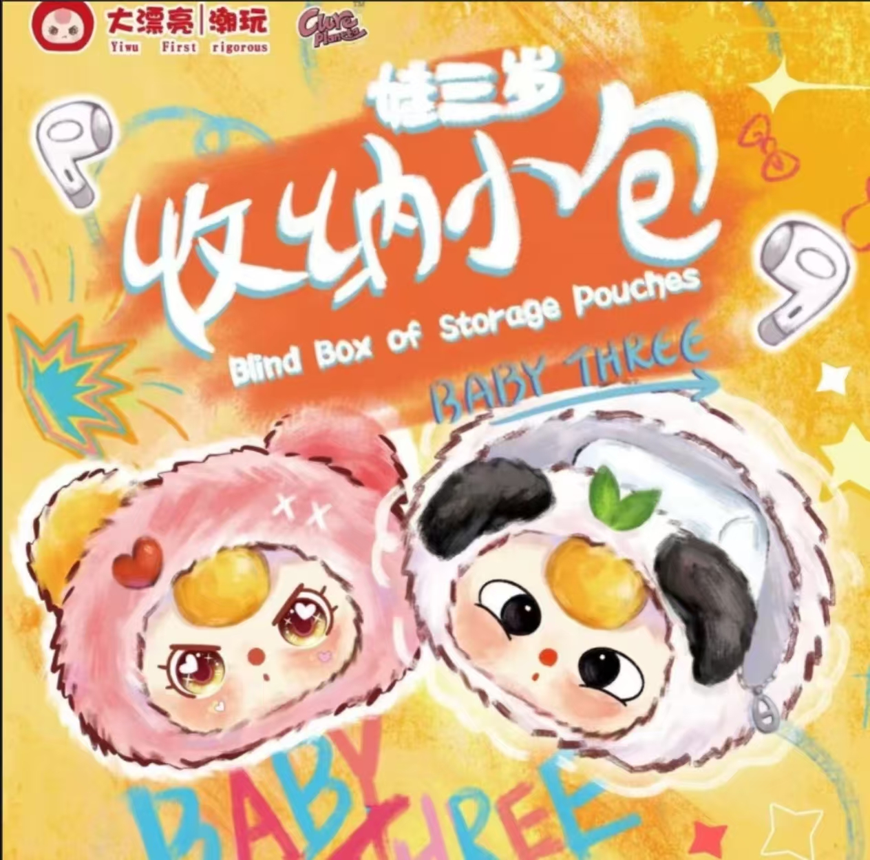 【收纳小包】正版现货babythee娃三岁收纳小包系列毛绒盲盒潮玩公仔