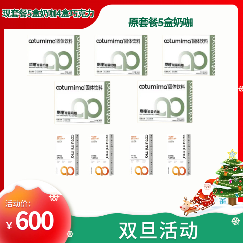 正品燃曈能量速溶奶咖微商同款凹凸密码燃曈奶咖