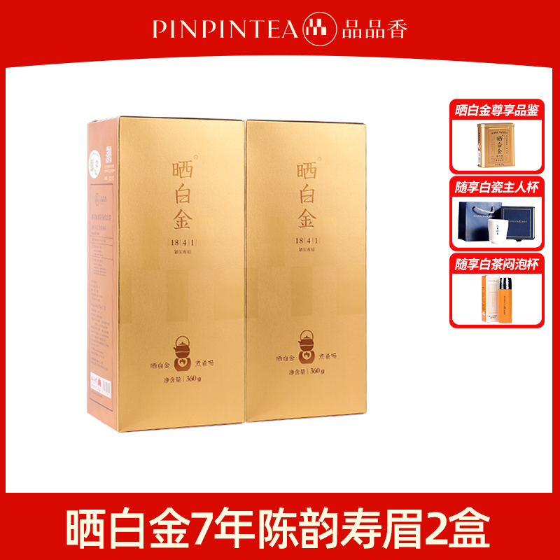 【直播福利】品品香福鼎白茶晒白金1841老白茶春季寿眉茶叶360g