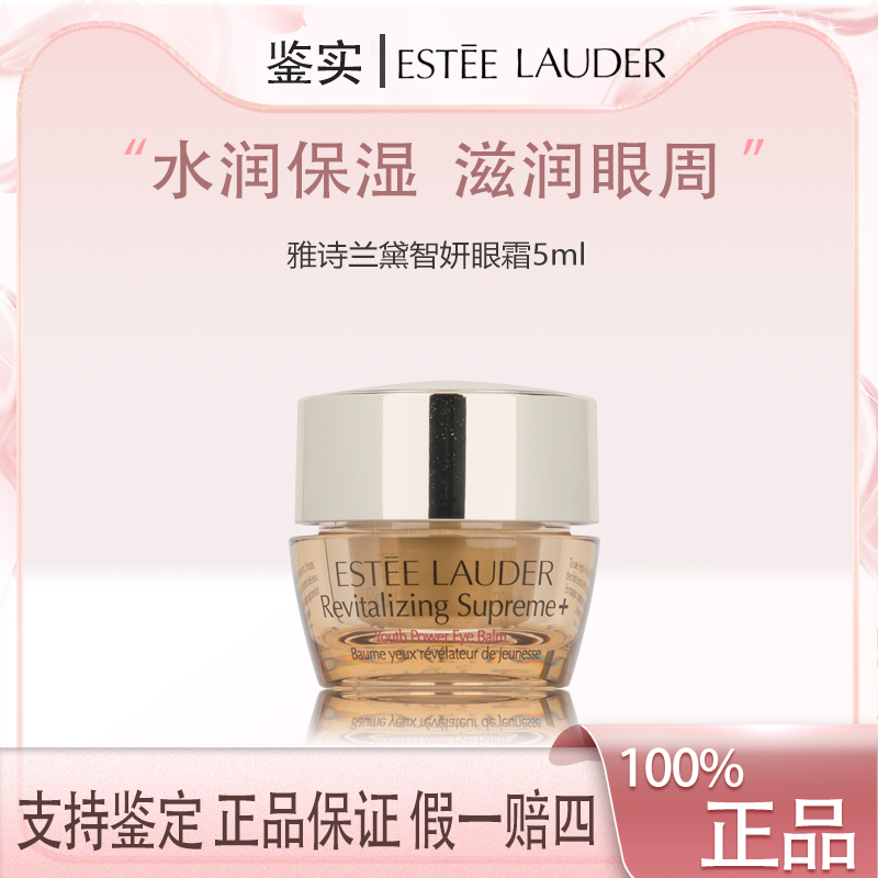 【福利】雅诗兰黛智妍胶原眼霜5ml 保湿紧致