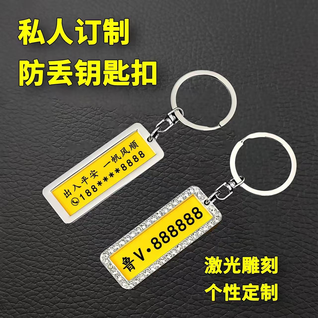 黄牌货车私人定制钥匙挂件防丢失号码牌钥匙扣刻字专车精准适配