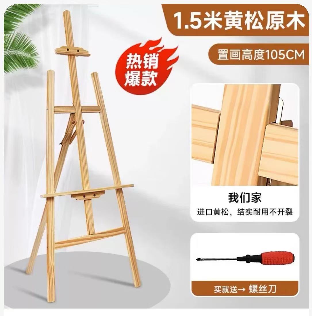 松木画架150画架画框