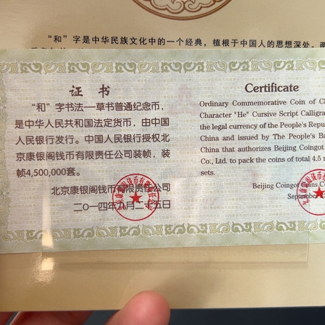 其他普通金属2014年书法纪念币卡币