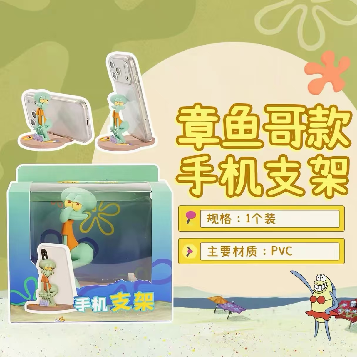 【9·9包邮】新品海绵宝宝章鱼哥款磁吸手机支架稳固卡通创意手办礼