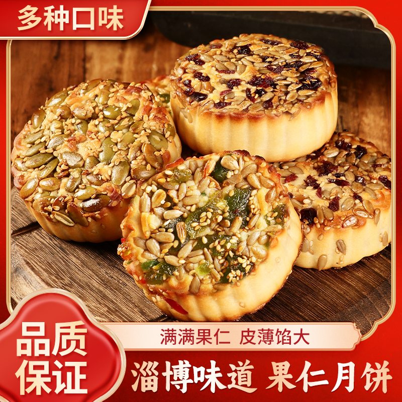 【坚果果仁老式月饼】广式精选果仁月饼早餐营养中秋伍仁零食送礼