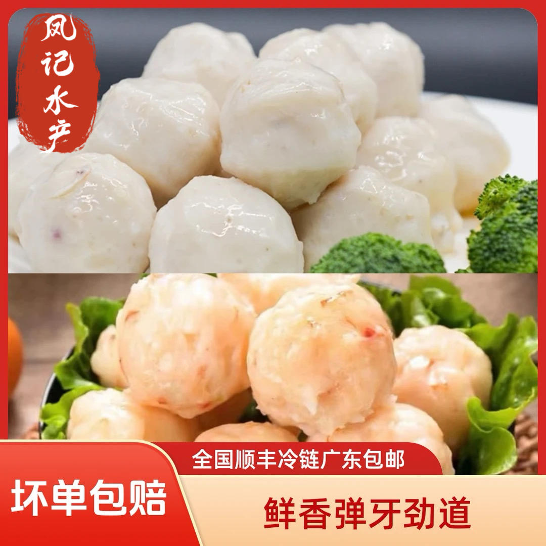 纯手工 墨鱼丸 墨虾丸  双拼