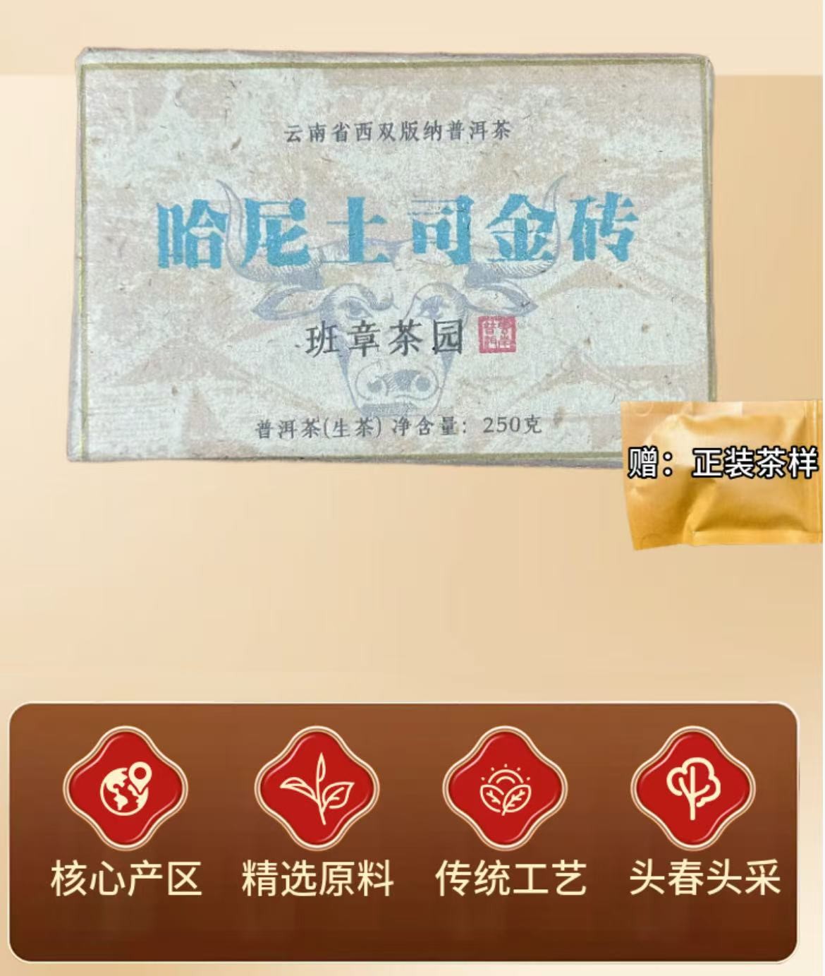 哈尼吐司金砖 250克班章茶园生茶砖2012年xy145