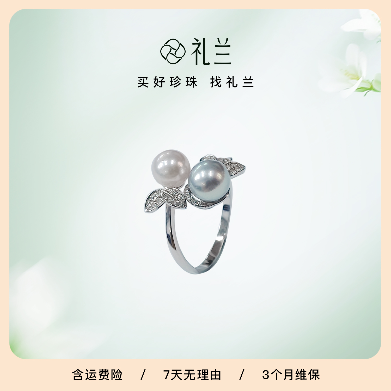 礼兰珠宝 S925银海水珍珠戒指7.5-8mm 6-7mm