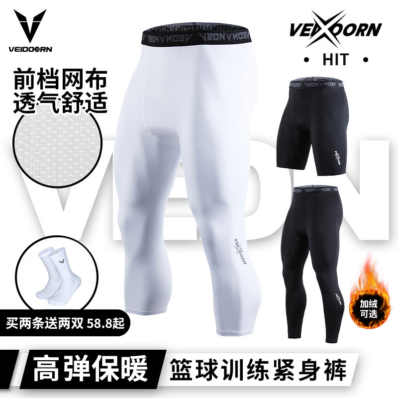 【秋冬打球必备】维动秋季运动弹力紧身裤跑步篮球吸汗速干健身保暖