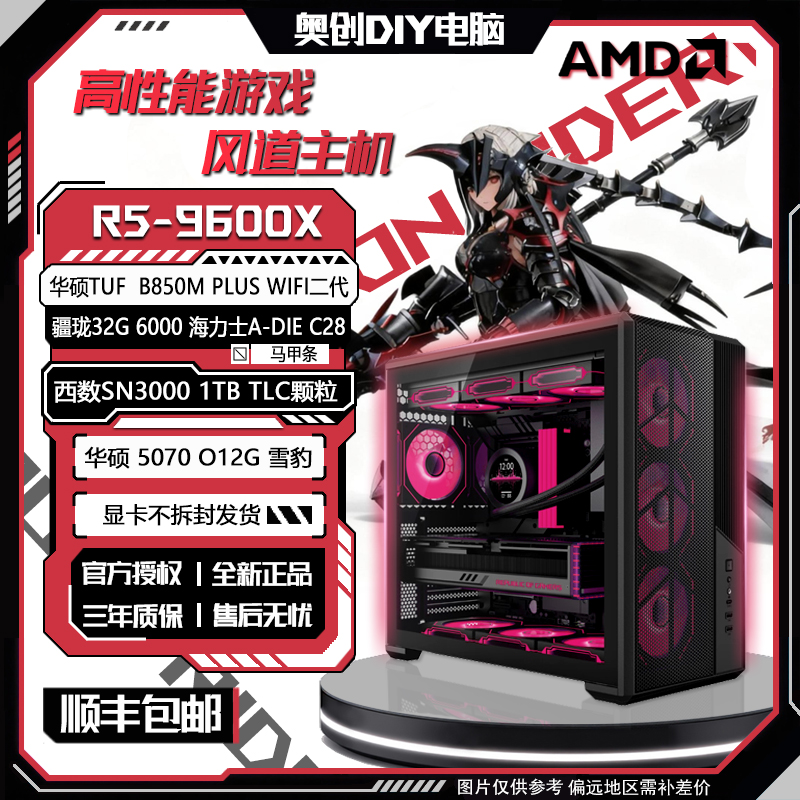 12期免息【9600X超频主机】顺丰包邮三角洲CS2瓦高帧电脑组装台式机