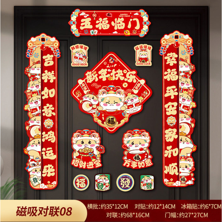 2025蛇年磁吸对联春联卡通软磁新年春节门贴冰箱贴磁吸贴礼包礼盒
