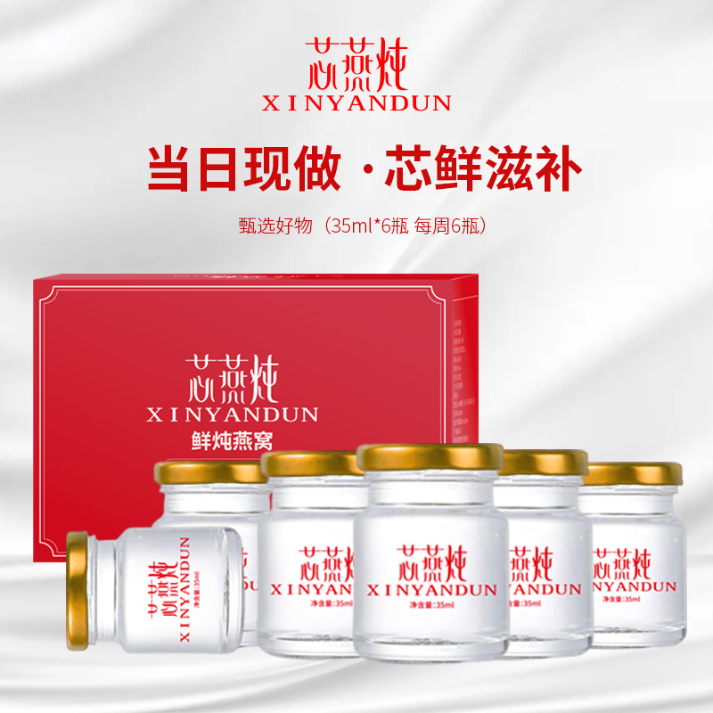 【半年套餐】35g*180瓶芯燕炖鲜炖燕窝孕妇期滋补低糖微甜 自用送礼
